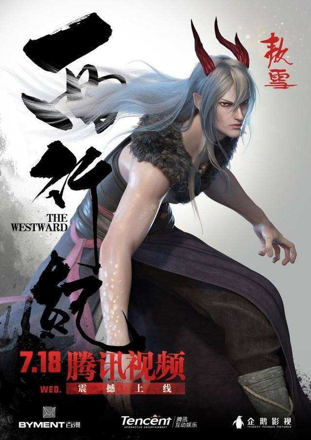 西行纪之孙悟空重生归来