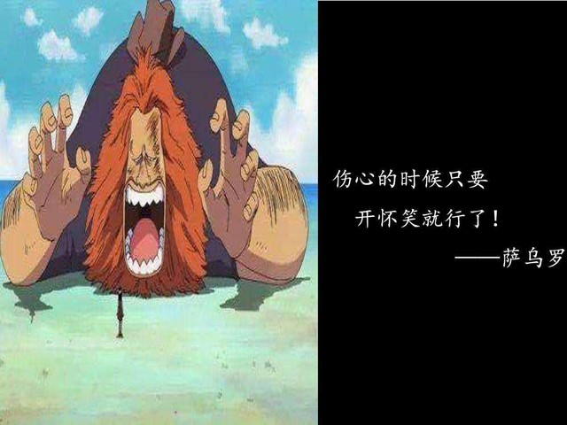 海贼王经典语录配图