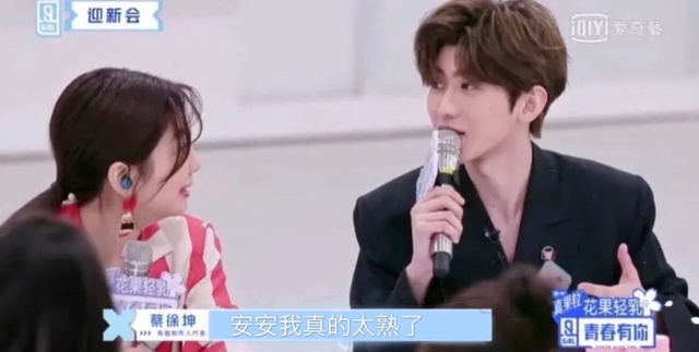 蔡徐坤"安安我真的太熟了,我先了解了解我不熟的练习生" 顾安笙"噗,好