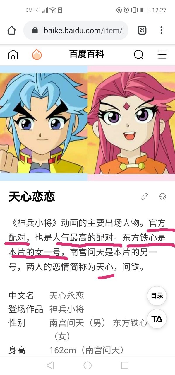 霸气的问天-神兵小将天心王道-话本小说网