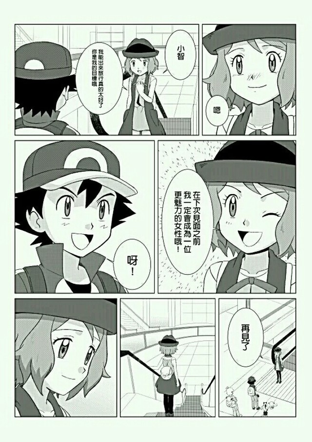 小智和莎莉娜的幸福生活