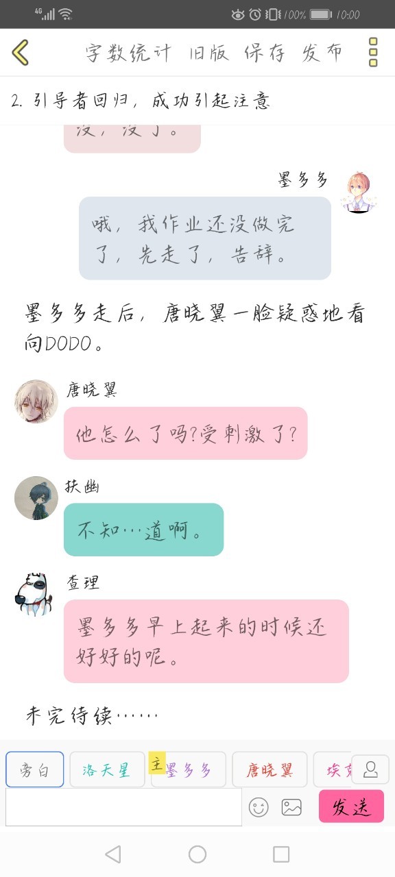 唐晓翼的深夜来访-查九:穿越成了墨多多-话本小说网