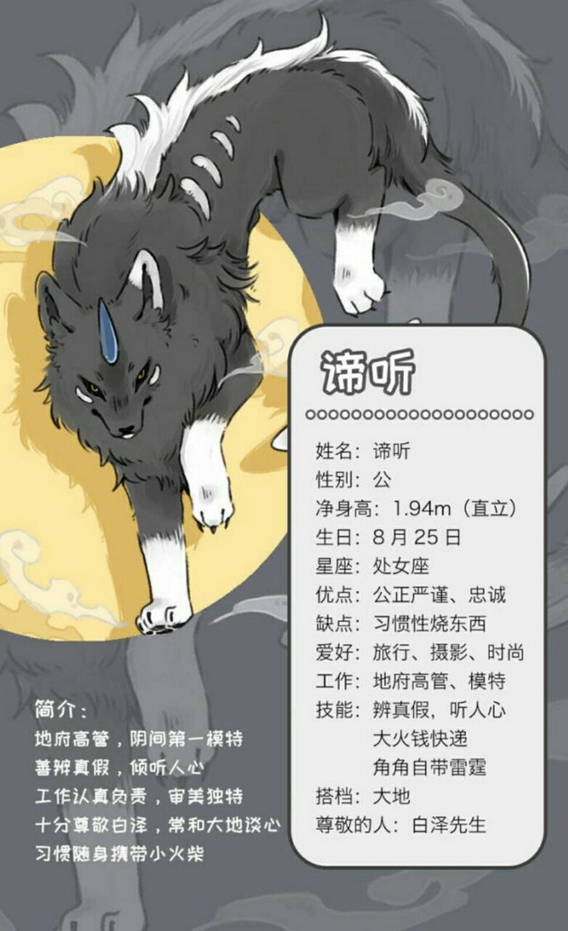 我用的不是罗小黑战记里的谛听,是有兽焉里的.