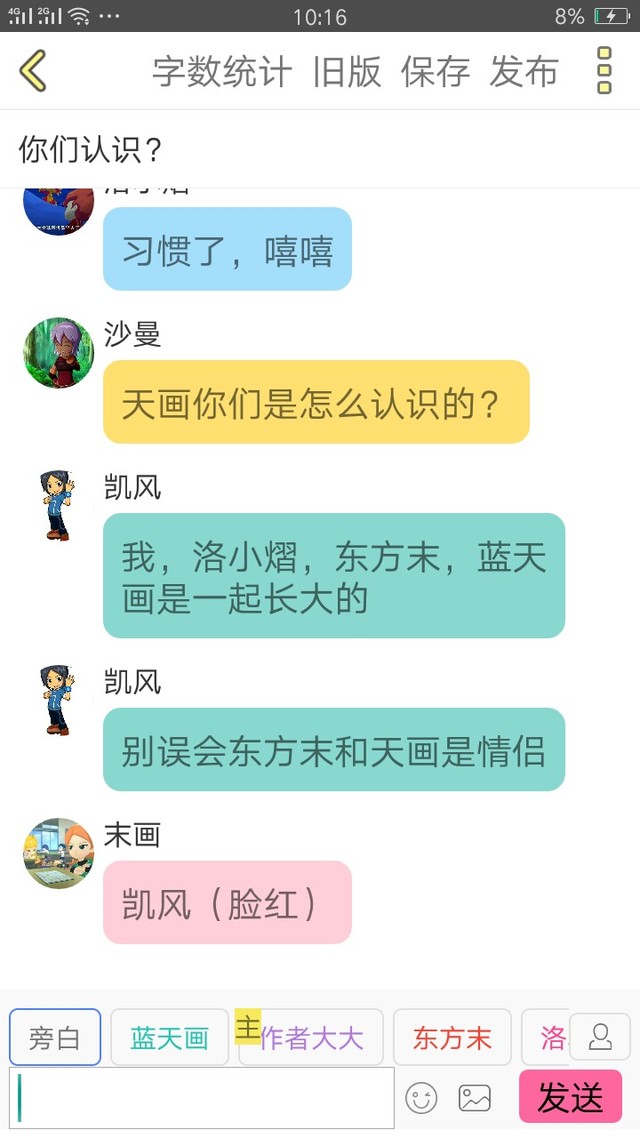 末画凯风你…你…哼 末画还有你臭东方/笨女人别学我说话 熠诺挺