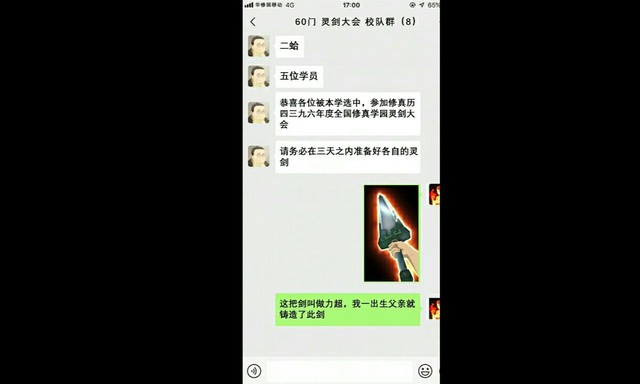 第七集:灵剑保养的18个小技巧