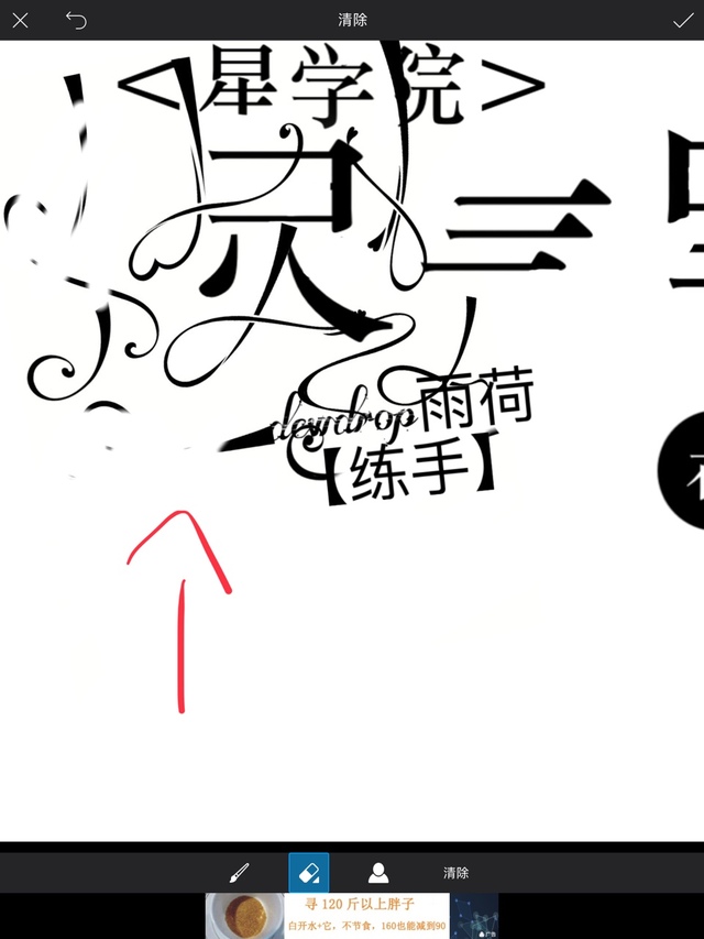 自定义字设教程-picsart美易:零基础封面教程-话本