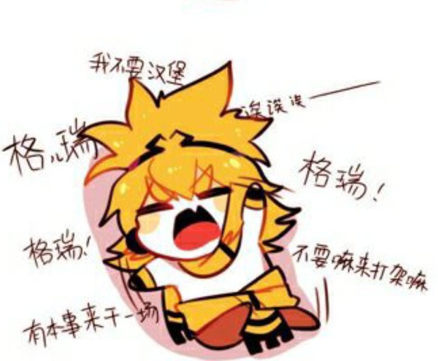 嘉德罗斯表情包凹凸