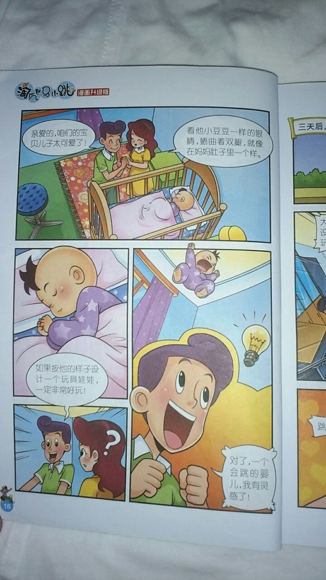 马天笑先生和跳跳娃-淘气包马小跳(漫画)-话本小说网