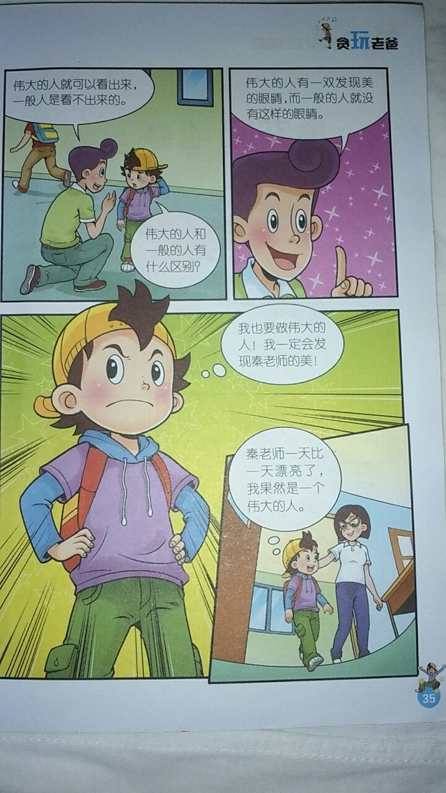 淘气包马小跳漫画