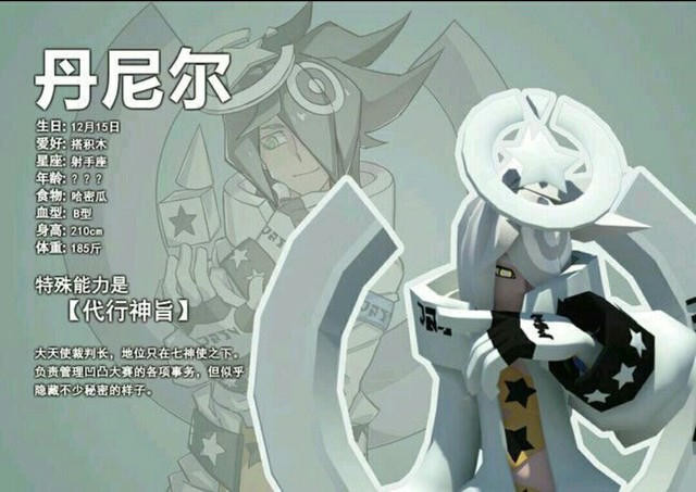 动漫同人小说 凹凸世界:灿若星辰 裁判球356896一号系统数据瘫痪 裁判