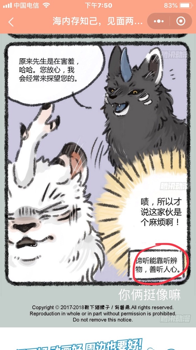 这回是有兽焉-非人哉人物群聊-话本小说网
