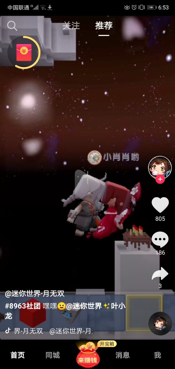迷你世界程锦衣和花小楼