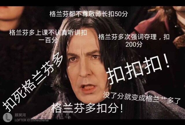 斯内普教授