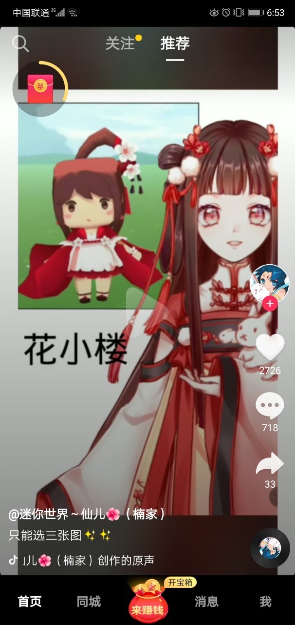 二次元小说 迷你世界程锦衣和花小楼 程锦衣滚!