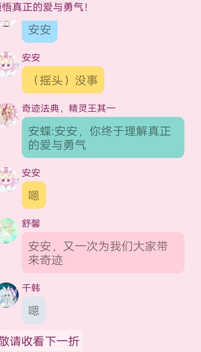 收复奇迹花仙精灵王安幻