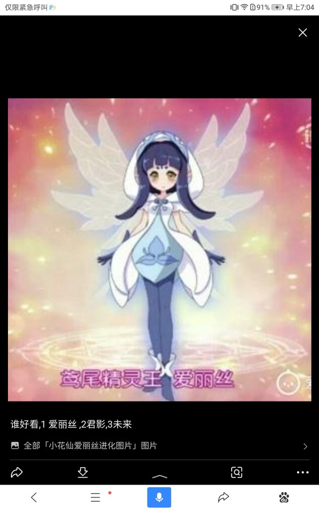 小花仙黑化进化