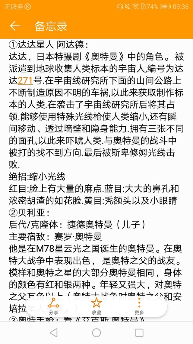 l13.达达星人 阿达德 m78星云光之国
