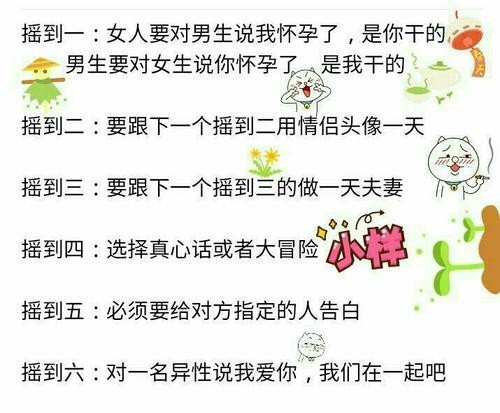 摇骰子&真心话大冒险上-叶罗丽精灵梦日常qq聊天群-话