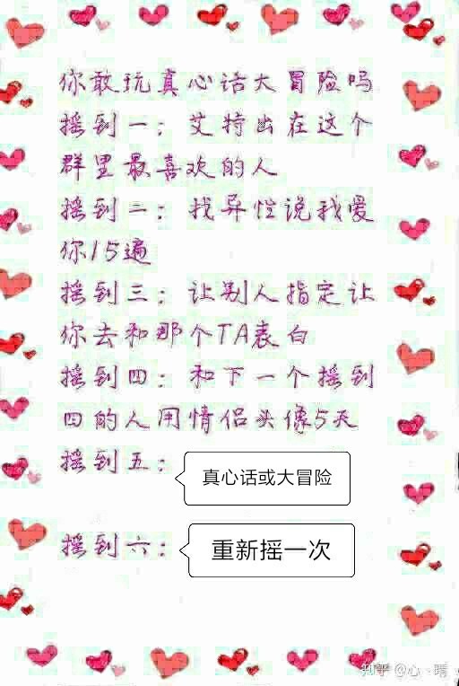 摇骰子&真心话大冒险上-叶罗丽精灵梦日常qq聊天群-话本小说网