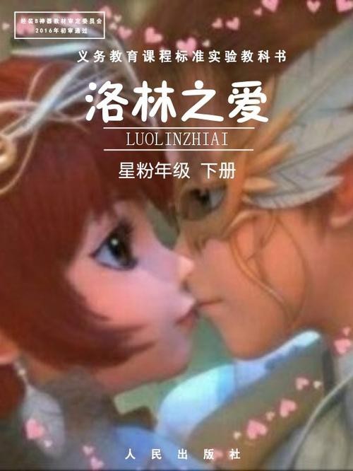 动漫同人小说 星学院之恋(校园版) 北林兄弟:和道林一样 北林性格
