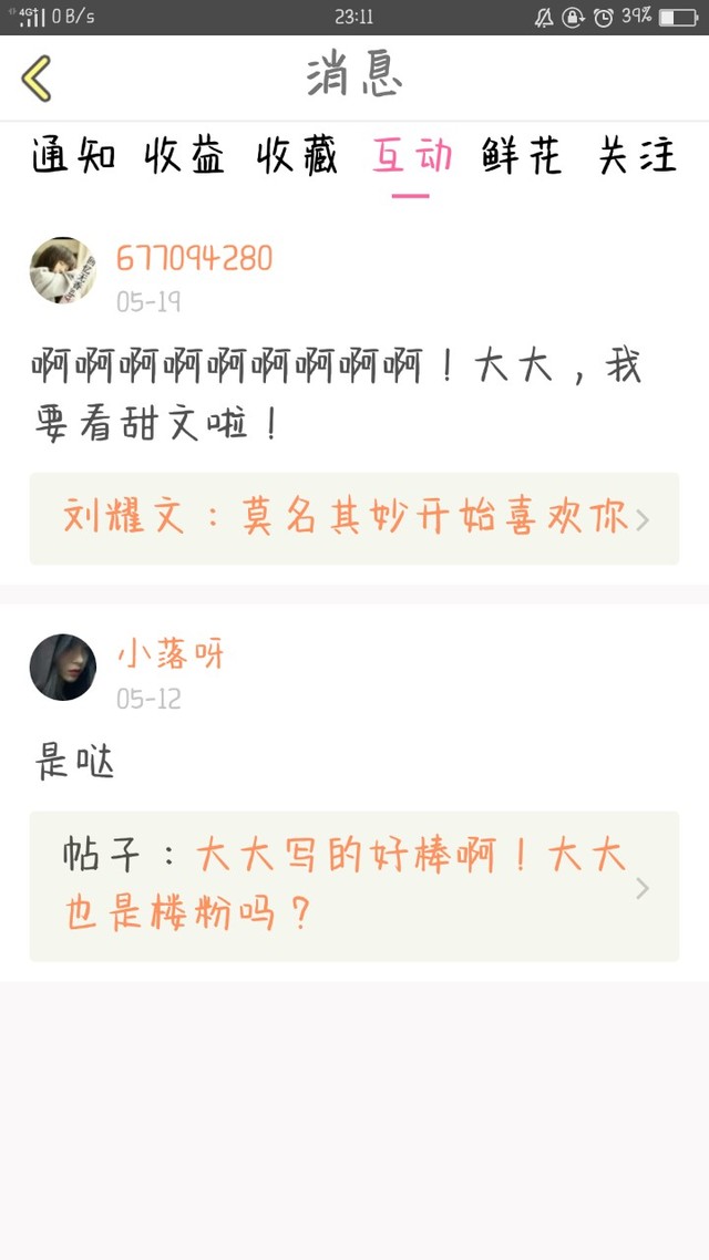 明星同人小说 刘耀文:莫名其妙开始喜欢你         "啧啧啧.