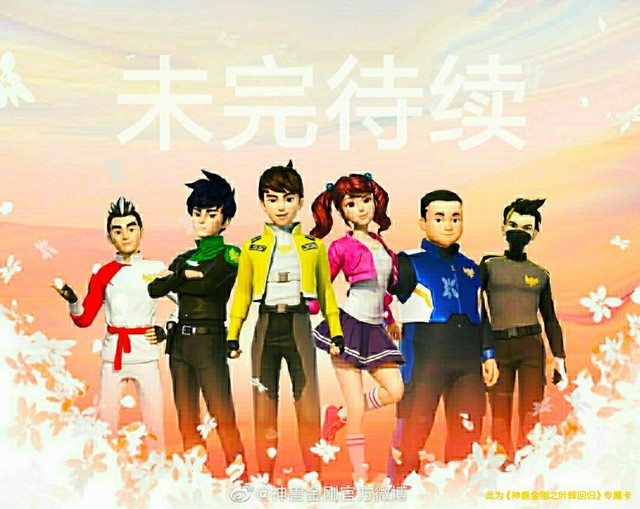 救回叶辉【上】-神兽金刚5之新的危机-话本小说网