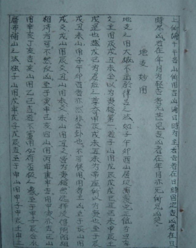 杂篇手抄本连山易归藏易