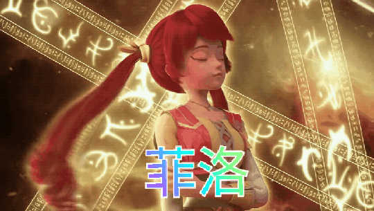 菲洛