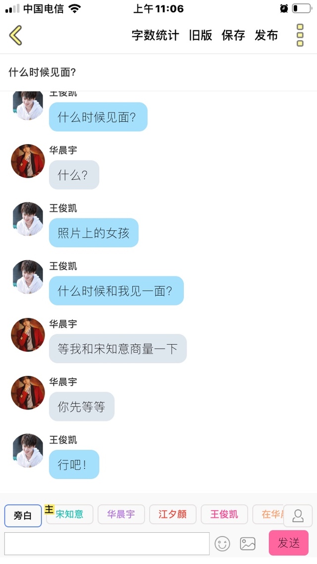 华晨宇行 —————微信————— 小俟 宋知意小俟 淮俟咋了咋了?