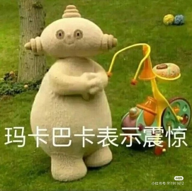 玛卡巴卡初遇记