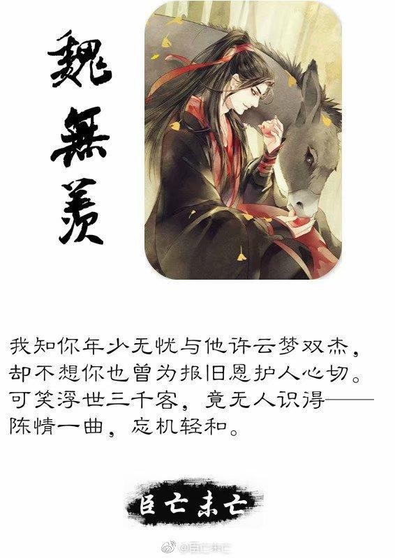 《魔道祖师》-西子文案馆-话本小说网