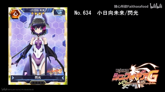 小日向未来(神兽镜)闪光 出自:g