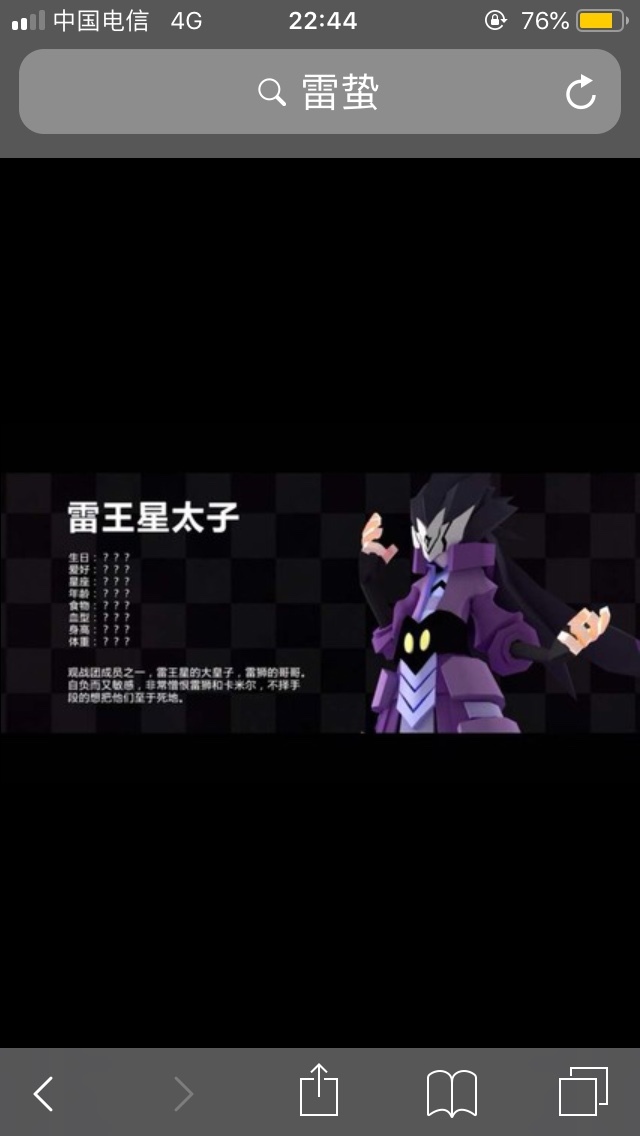凹凸世界雷太子