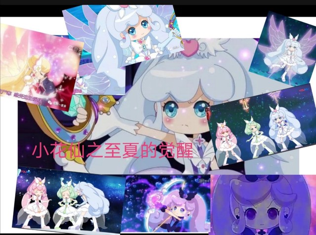 小花仙之至夏的觉醒