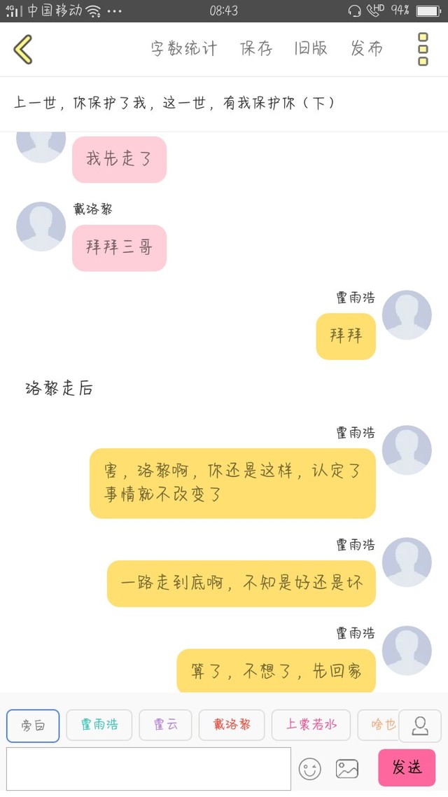 (眼神,暗示)好的 雨浩和洛黎去玩了 现在只剩下戴钥衡和戴华斌两个人