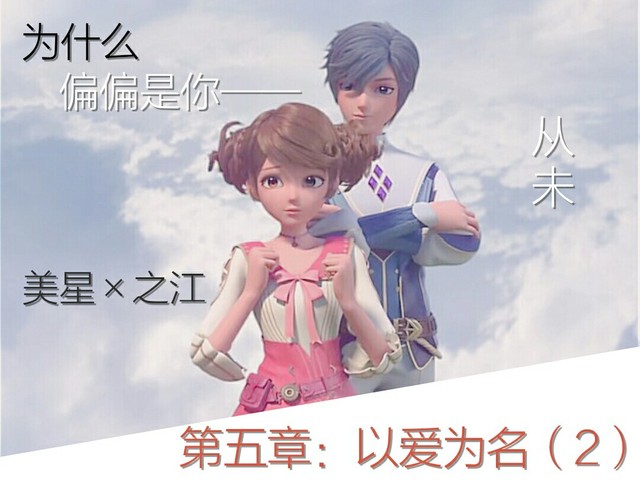 星学院之心跳倒计时