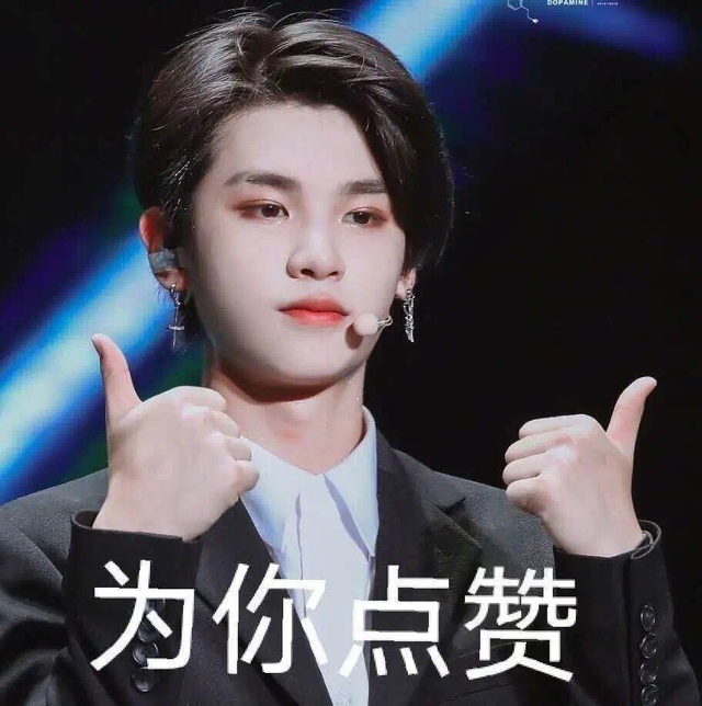 黄明昊【表情包】