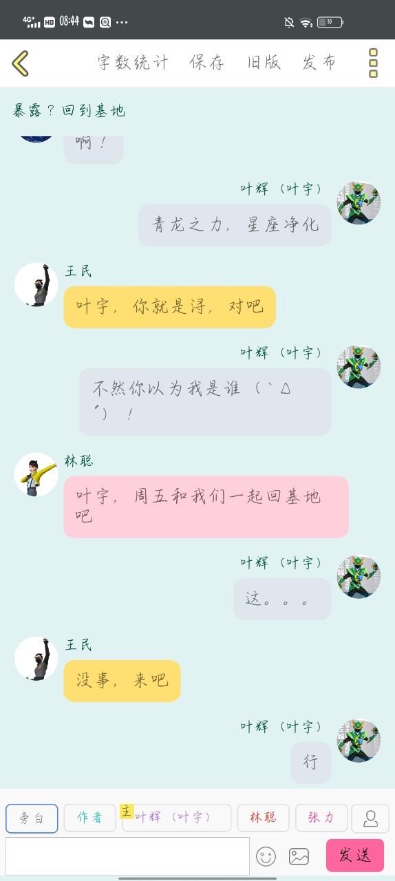 开始～～～～～ 上次讲到 直接跳到星期六,因为这周林聪他们就是