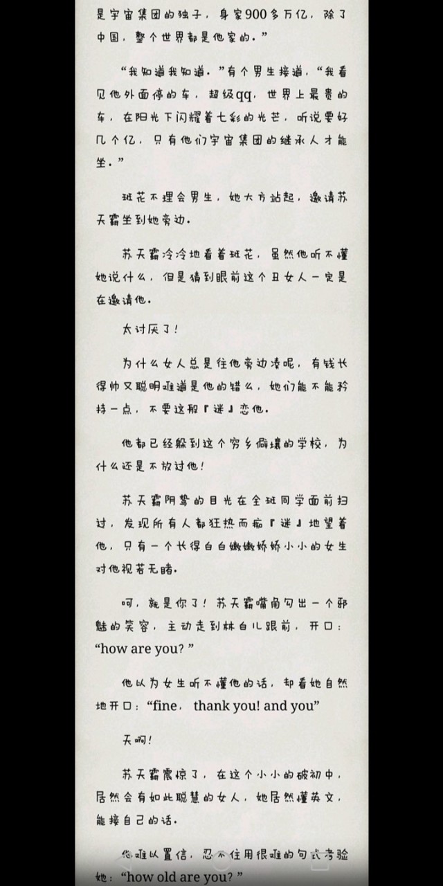小编给我笑崩了 小编我就说我最近写小说越来越玛丽莲苏文了 小编原来