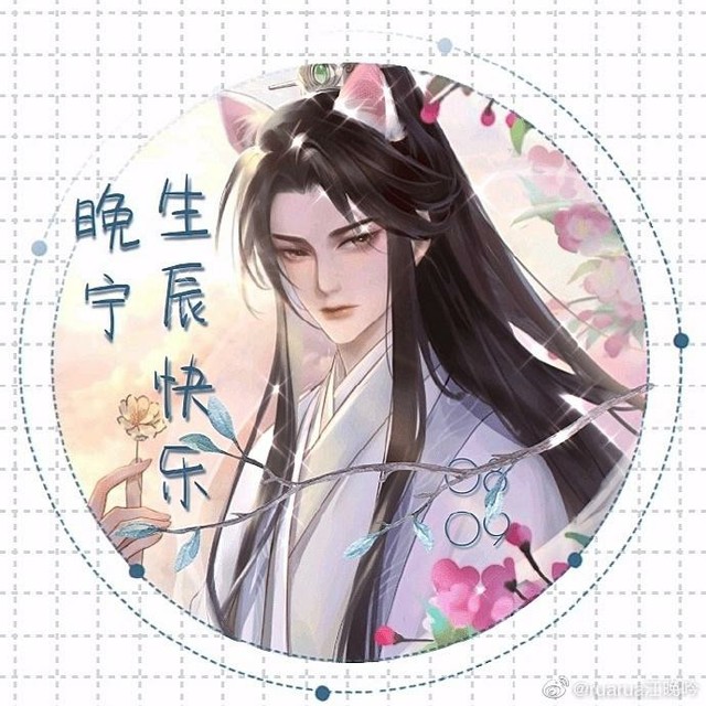 魔道:前世今生作者祝我们家北斗仙尊,晚夜玉衡,楚宗师楚晚宁生日快乐