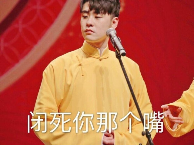 二爷表情包(二爷的,挑眉,来吧客官)-德云社lnm的小(不