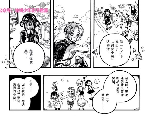 动漫同人小说 地缚少年花子君真实漫画来源 苍井茜因为被我讨厌了所以