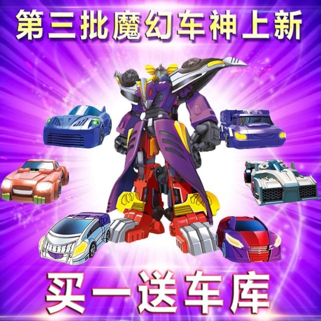 魔幻车神之蓝域界王子