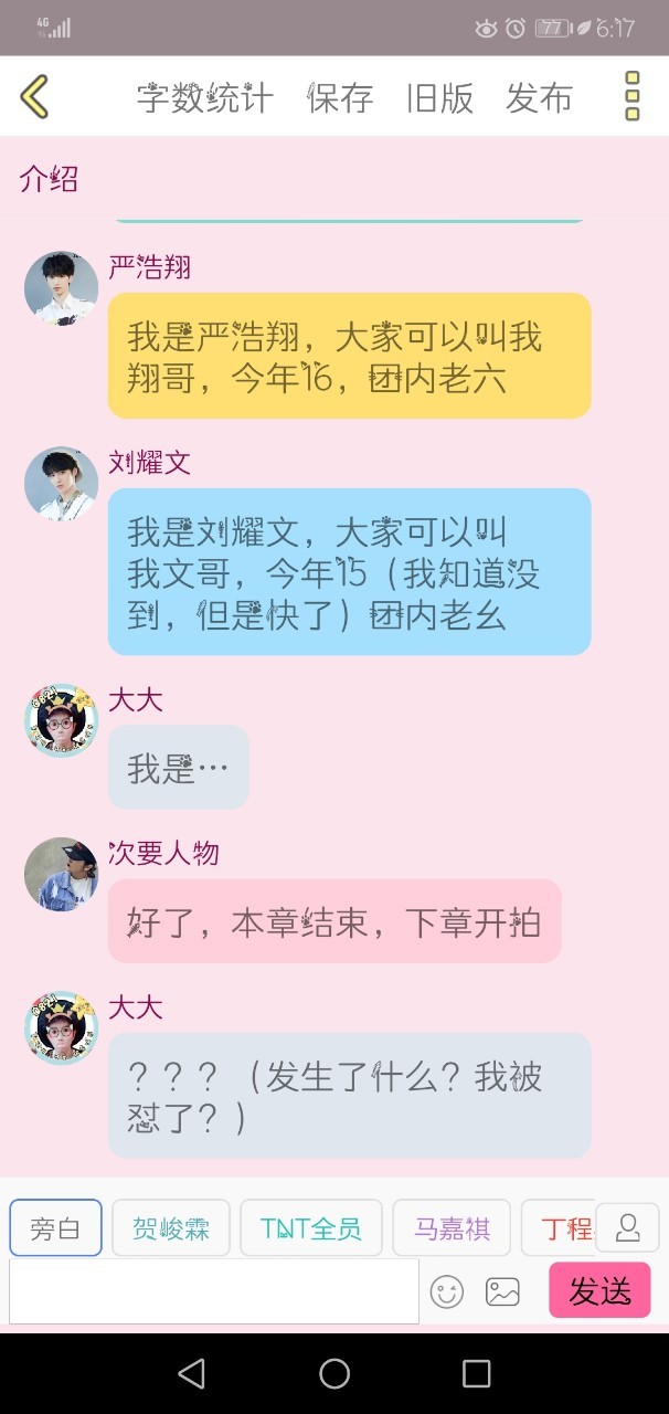 丁程鑫 刘耀文1-tnt的7人日常-话本小说网