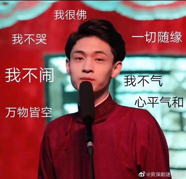 德云社:沙雕系统?