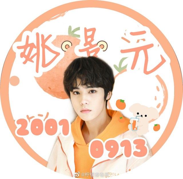 2020生日应援头像新鲜出炉 快快换上一同迎接19岁的姚景元吧!