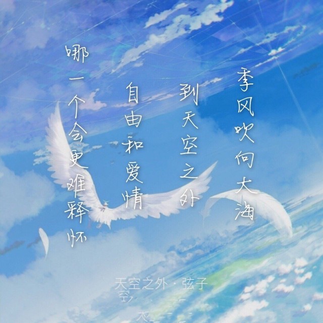 季风向洋天空之外