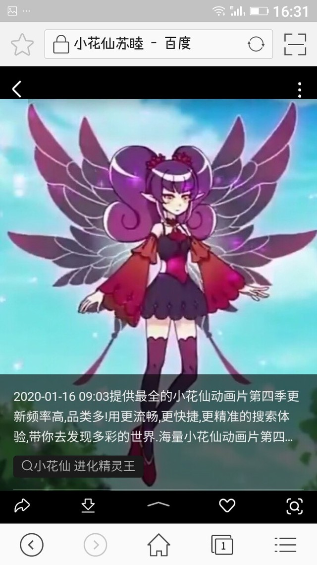 苏睦-小花仙图片合集-话本小说网