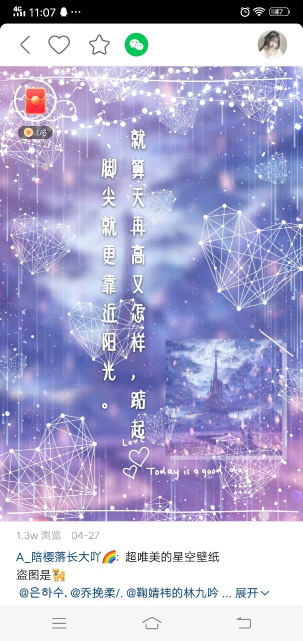 超美星空壁纸(头像)-打开心扉文案馆-d331-话本小说网
