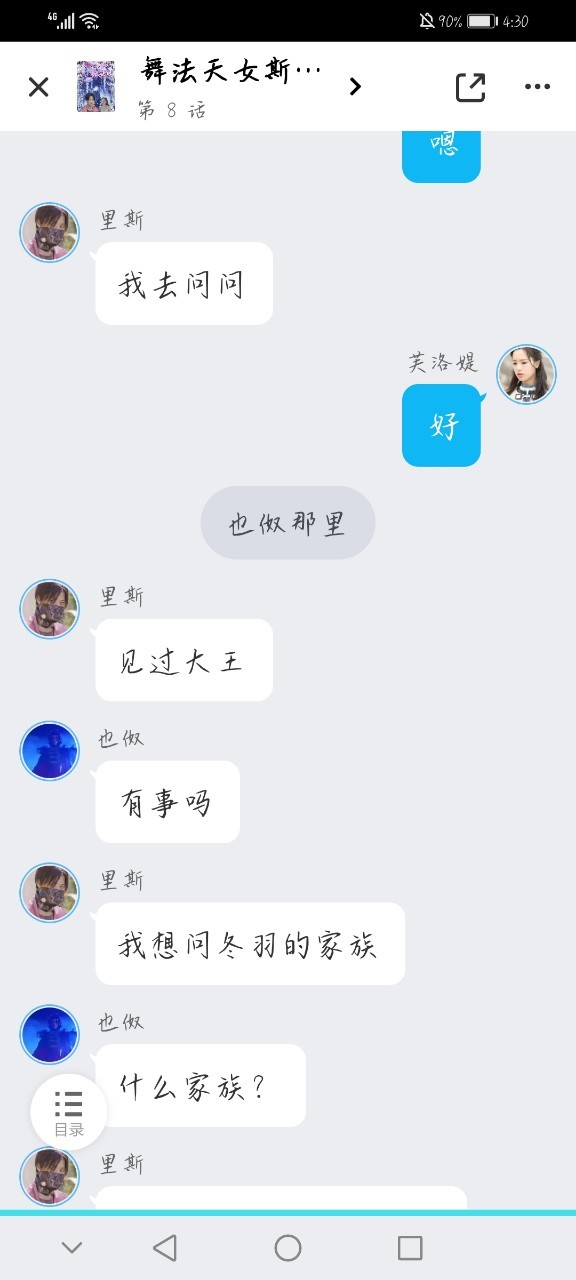 舞法天女之斯媞恋